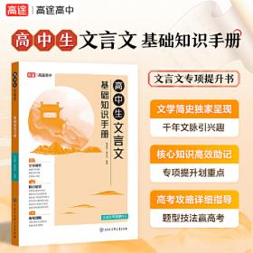 高中语文(必修3)（配套人民教育出版社实验教科书）：中学教材全解（2011年8月印刷）