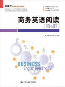 综合商务英语（第1册）（新视界商务英语系列教材）