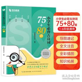 小学古诗文精读词典