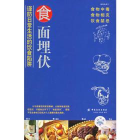 食面埋伏：怎样吃得最安全（全新市场版）