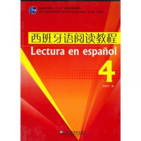 新世纪高等学校西班牙语专业本科生系列教材：西班牙语阅读教程（4）