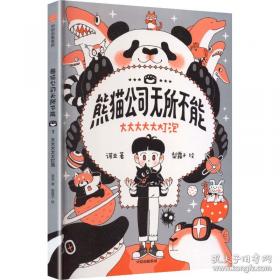 熊猫花花：不想你心事重重，只想你天天开心