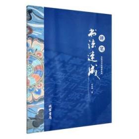 硬笔书法字帖系列·语文写字课课练：四年级上（RJ版）