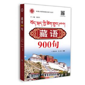 藏语文文法教材  藏文