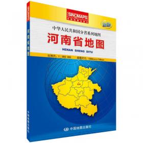 河南省地图 （双全开 1.6m*1.2m 精品挂图）
