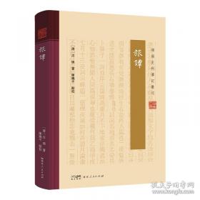 子史精华