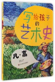 中国书法史/写给孩子的艺术史
