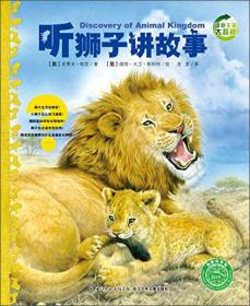 动物王国大探秘（8册）