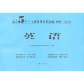 北京5年中考试题及答案选编（2010-2014）物理