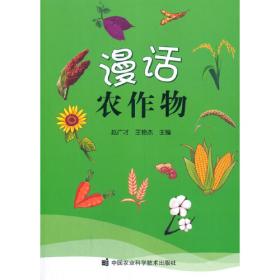 新编农技员丛书：小麦生产配套技术手册