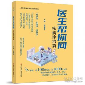 医生不会告诉你的健康常识.轻松省钱的保健妙方