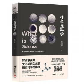 什么是科学