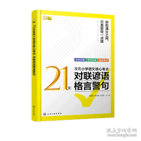 21世纪中国启蒙故事大全.(一)