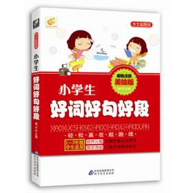 超级班2-小学生分类作文全辅导（1—2年级）