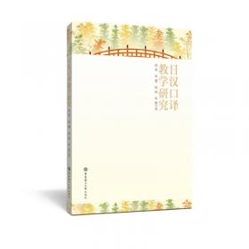 日语专业本科生教材：日语语音教程（第三版）