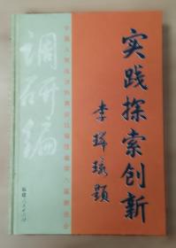 实践理由与法律推理