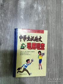 中学生作文常识