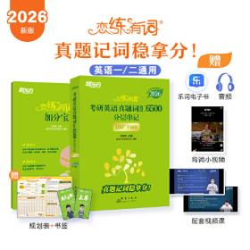 新东方(2020)考研英语题源报刊阅读：基础篇