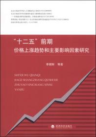 中国商品市场景气与预警研究