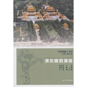 清东陵（中文版）/中国精致建筑100