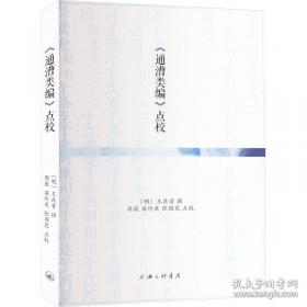 《通志堂经解》文献学研究