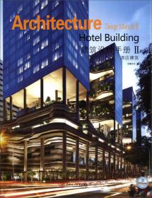 世界建筑15：教育建筑设计