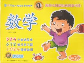 李秀英幼教亲子游戏书：欢欢虎探险奇遇记（思考力3-6岁）