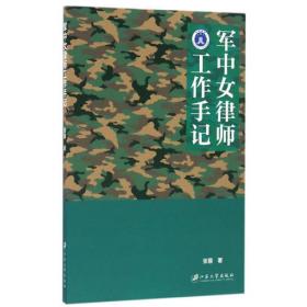 军中宠儿：特种部队的成长历程——特种部队小丛书