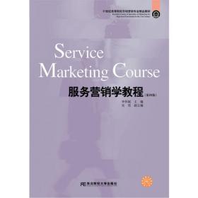 战略营销学/全国高等院校市场营销系列规划教材