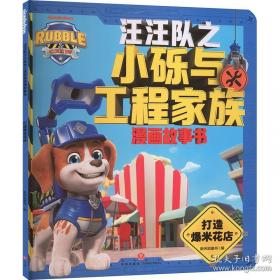 犀牛暴怒案件 卡通漫画 