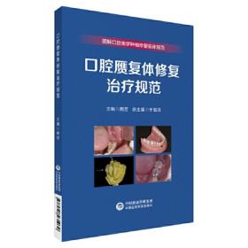 口腔医学美学（第3版）/全国高职高专学校教材