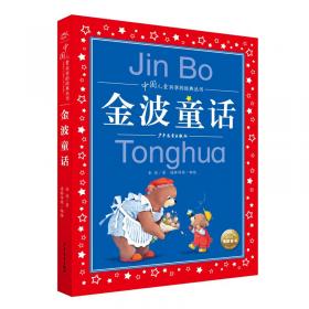 中国儿童共享的经典丛书：中国民间故事
