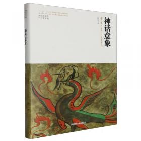 神话学：从蜂蜜到烟灰：列维-斯特劳斯文集4