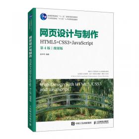 网页制作技术（计算机实用技术丛书）