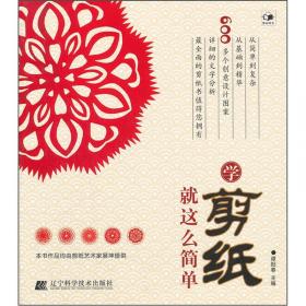 学剪纸说汉语（第2册我的水果盘英汉对照双语点读）