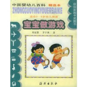 要有爱心（适合2-5岁幼儿阅读）——中国婴幼儿百科精选本（注音版）