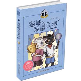 猫城纪（2海之密语 精装）/绘心坊系列·知音漫客丛书