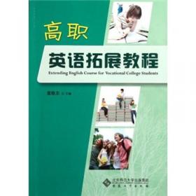 职场综合英语教程第一册（第二版）