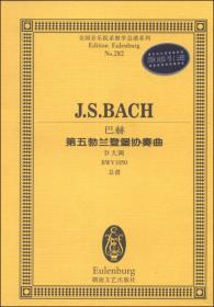巴赫奏鸣曲集：小提琴与钢琴（二）