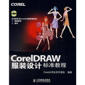 CorelDRAW X3中文版标准培训教程-