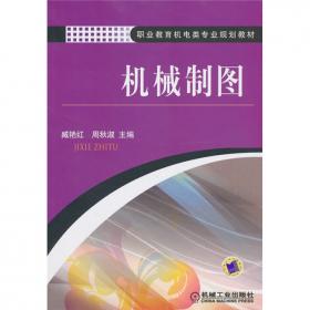 UGNX8.0三维机械设计/普通高等教育“十二五”规划教材