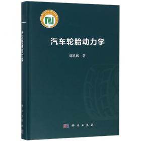 汽车操纵动力学