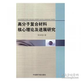 高分子材料工程专业英语