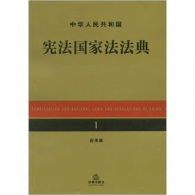 中华人民共和国保险法典（应用版 11）