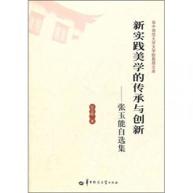 中国现当代文学史与论：黄曼君自选集