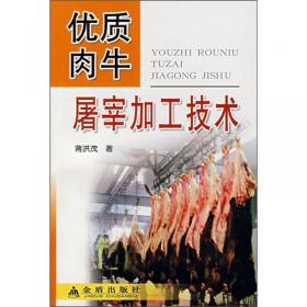 无公害肉牛安全生产手册第二版