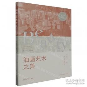 油画人体写生教学