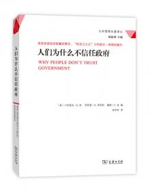 打造一个好政府：发展中国家公共部门的能力建设/公共管理名著译丛