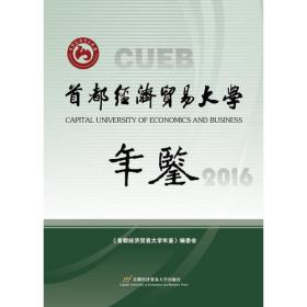 首都师范大学沿革史 : 1954-2014