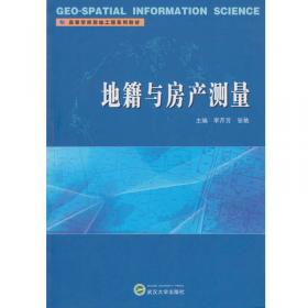 高等学校测绘工程系列教材：地壳形变测量与数据处理